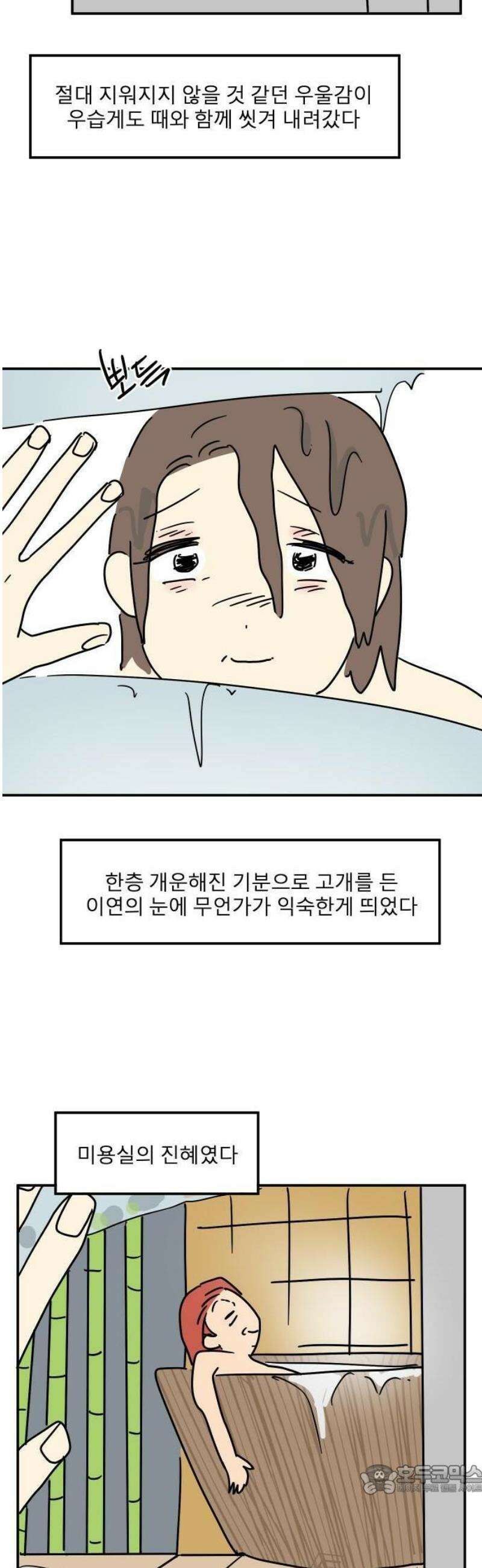 송이연 50살, 이혼 한 달 차 2부1화 9
