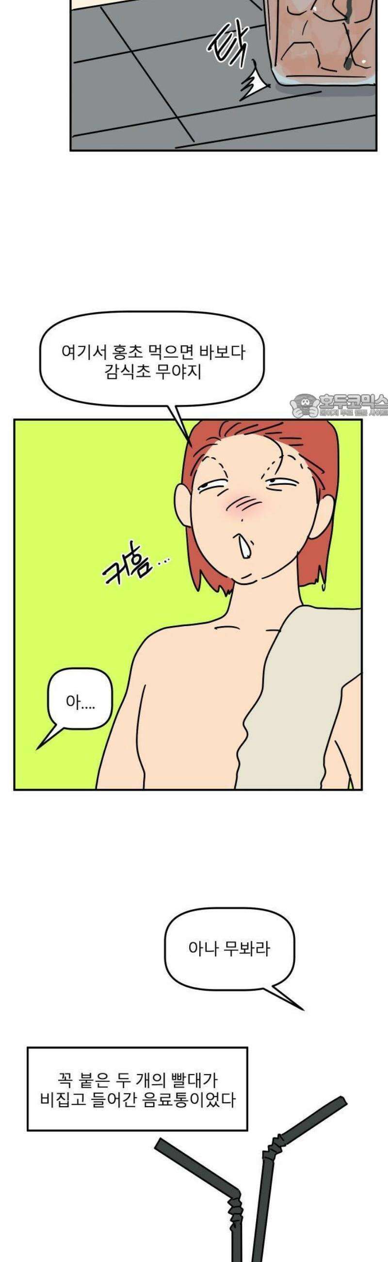송이연 50살, 이혼 한 달 차 2부1화 12