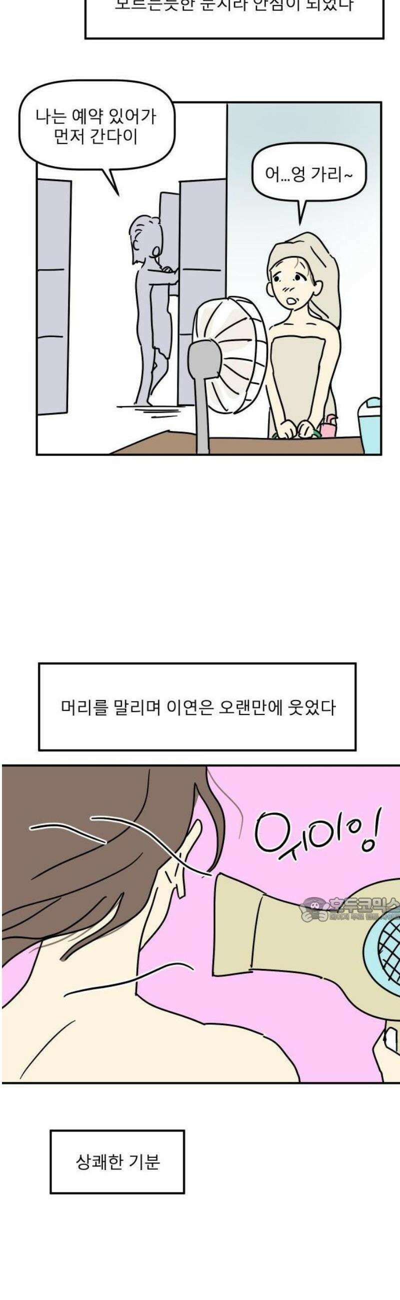 송이연 50살, 이혼 한 달 차 2부1화 14