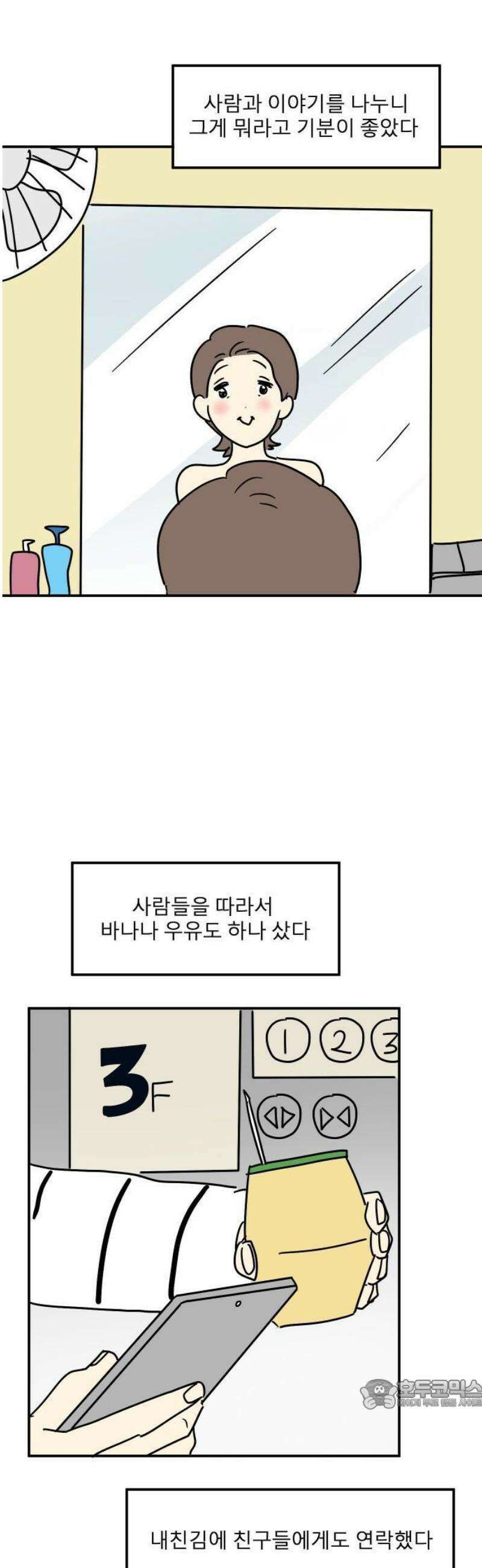 송이연 50살, 이혼 한 달 차 2부1화 15
