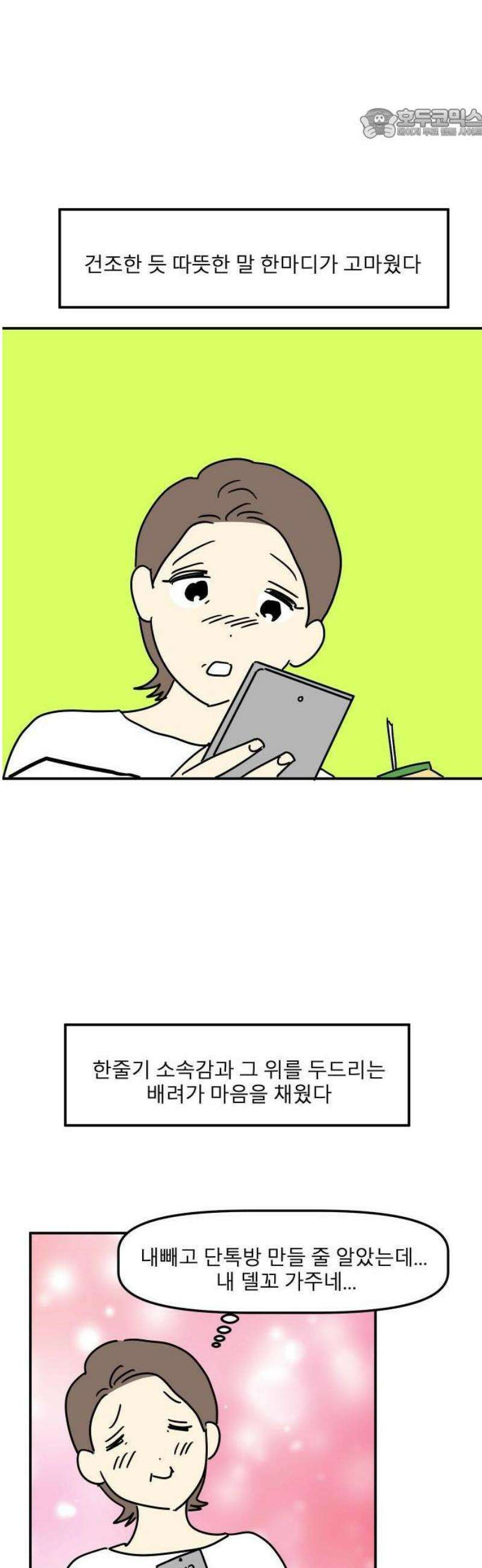 송이연 50살, 이혼 한 달 차 2부1화 17