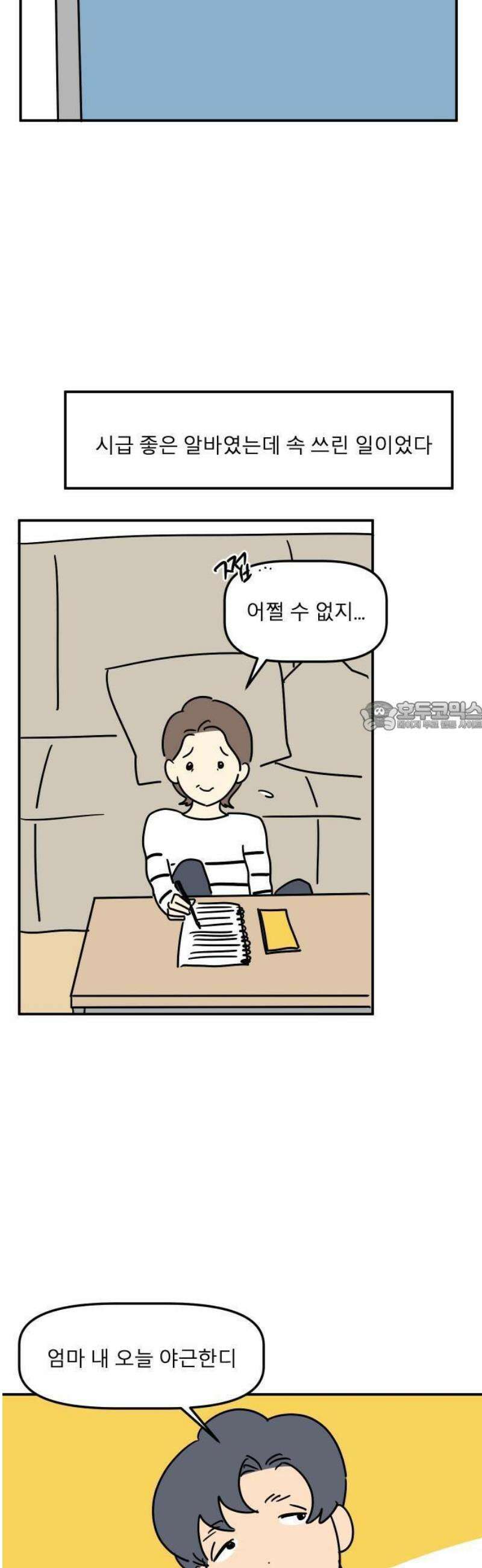 송이연 50살, 이혼 한 달 차 2부1화 19