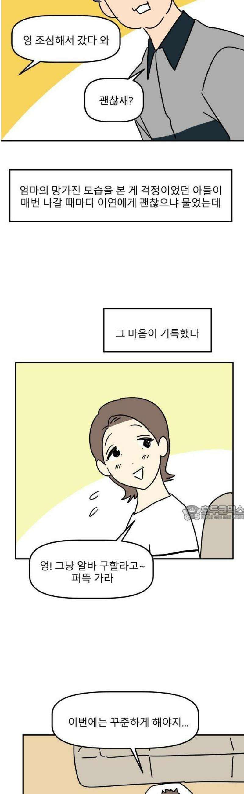 송이연 50살, 이혼 한 달 차 2부1화 20