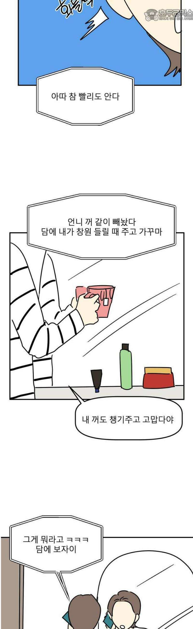송이연 50살, 이혼 한 달 차 2부1화 23