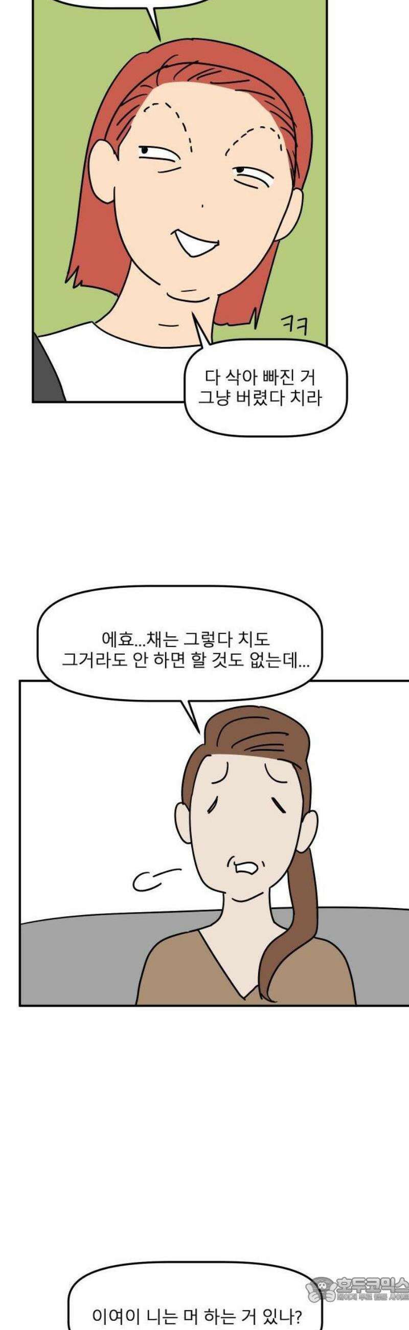 송이연 50살, 이혼 한 달 차 2부1화 28