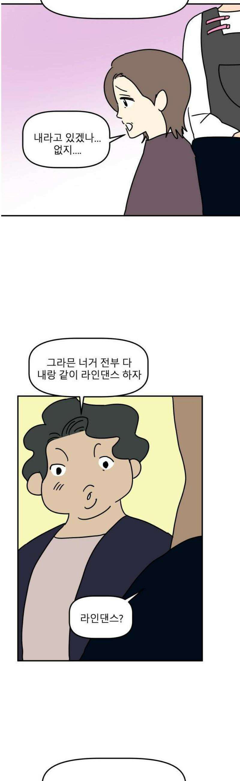 송이연 50살, 이혼 한 달 차 2부1화 29