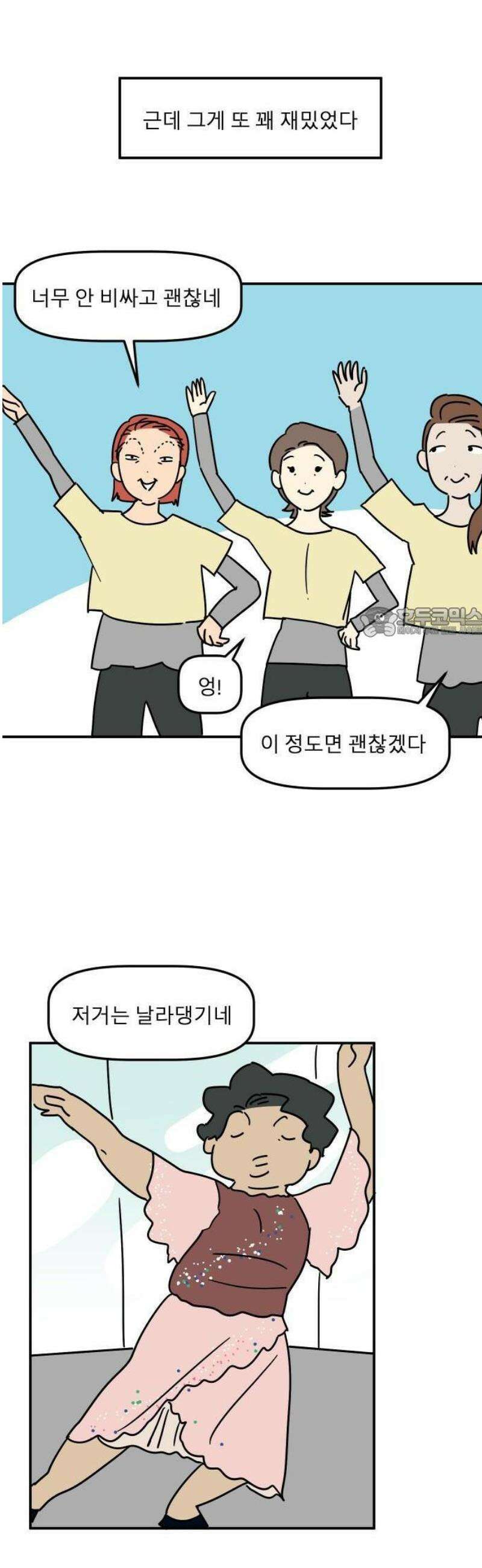 송이연 50살, 이혼 한 달 차 2부1화 32
