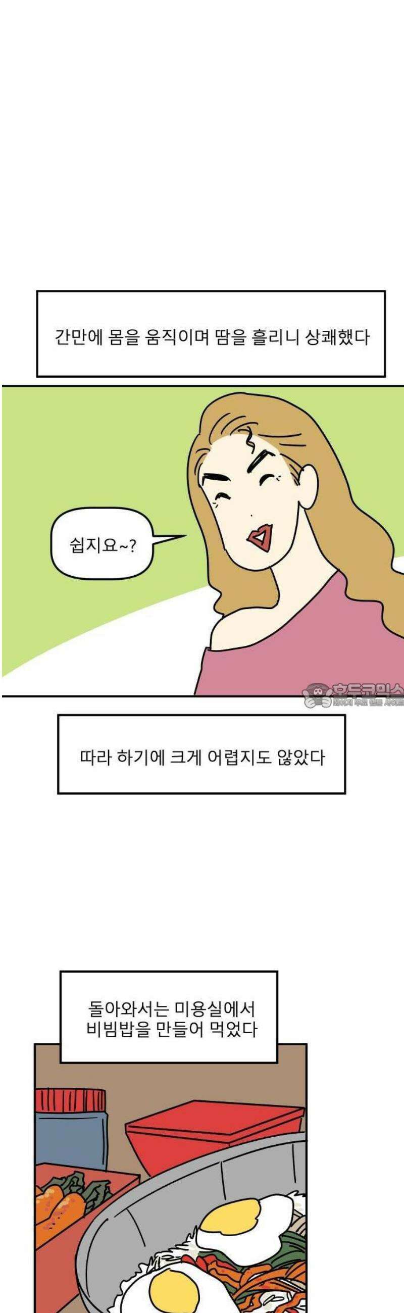 송이연 50살, 이혼 한 달 차 2부1화 33