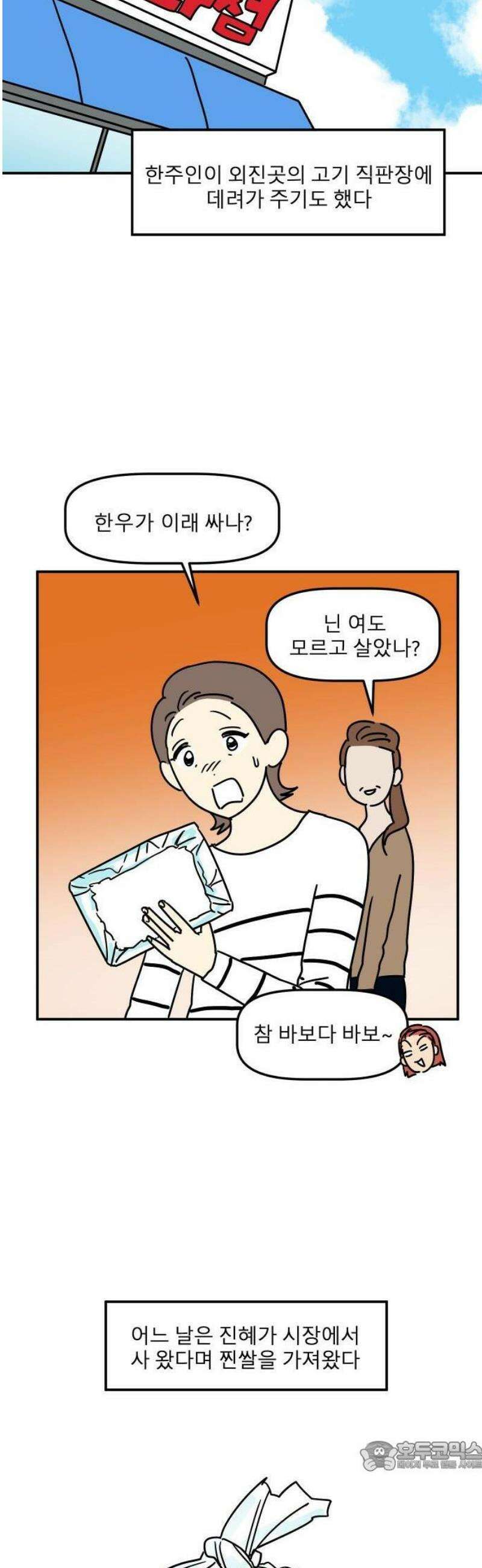 송이연 50살, 이혼 한 달 차 2부1화 36