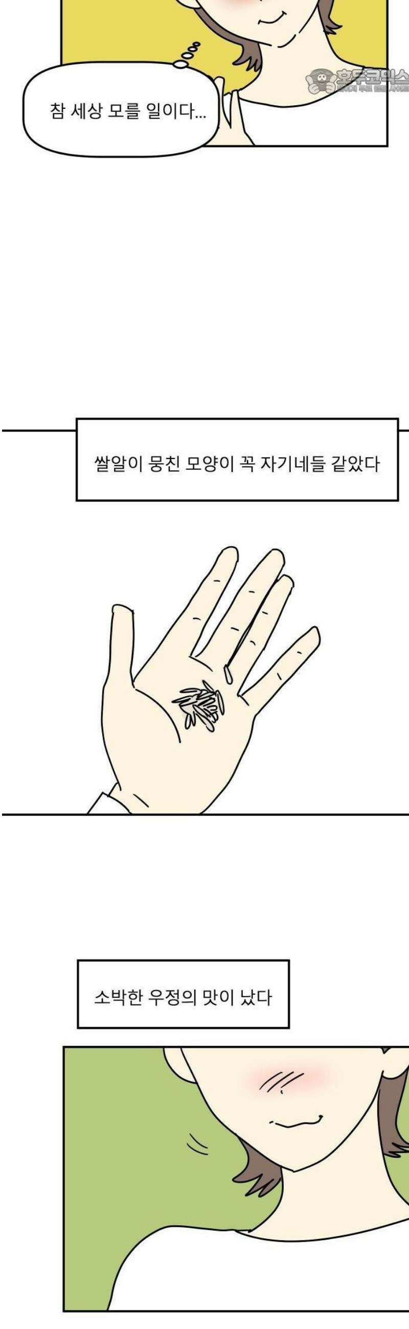 송이연 50살, 이혼 한 달 차 2부1화 38