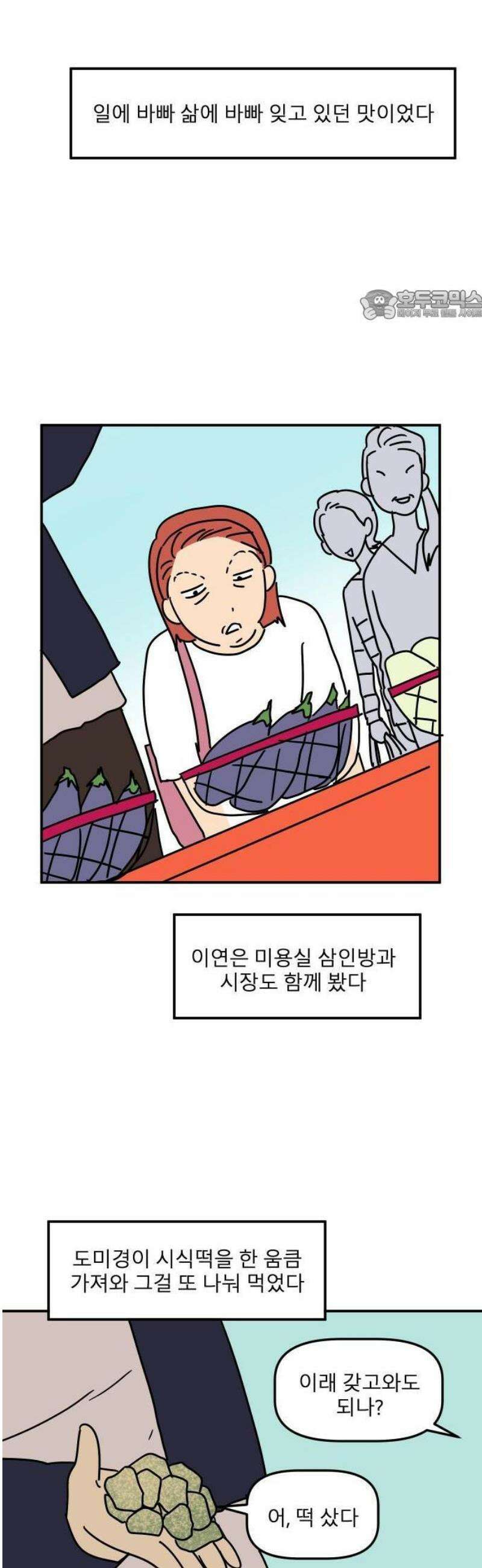 송이연 50살, 이혼 한 달 차 2부1화 39
