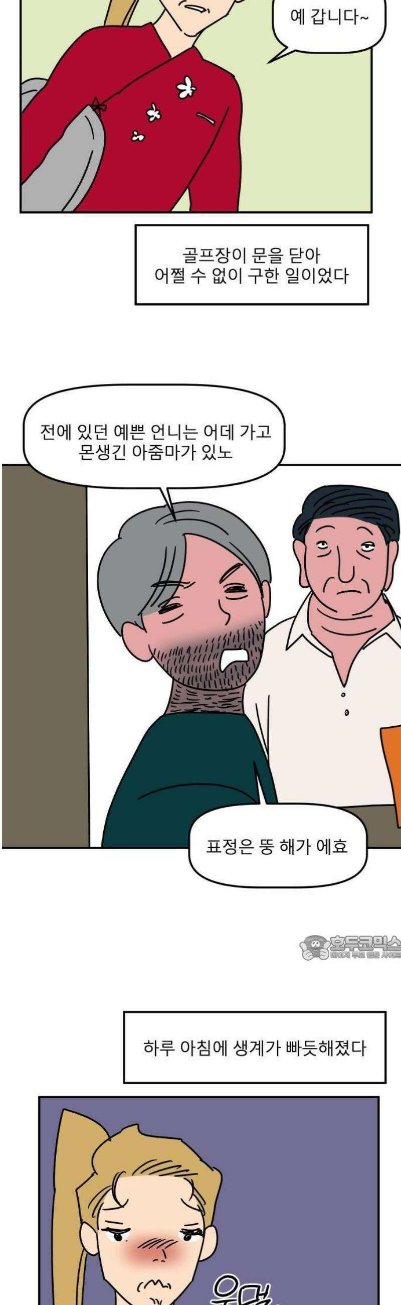 송이연 50살, 이혼 한 달 차 2부1화 43