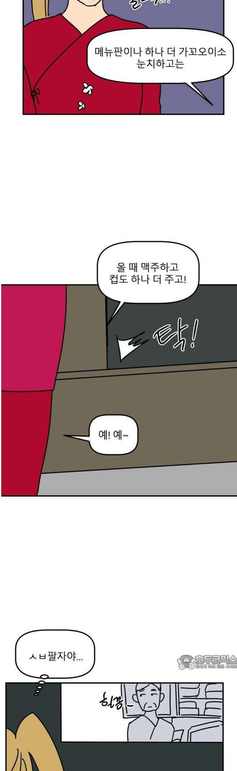 송이연 50살, 이혼 한 달 차 2부1화 44