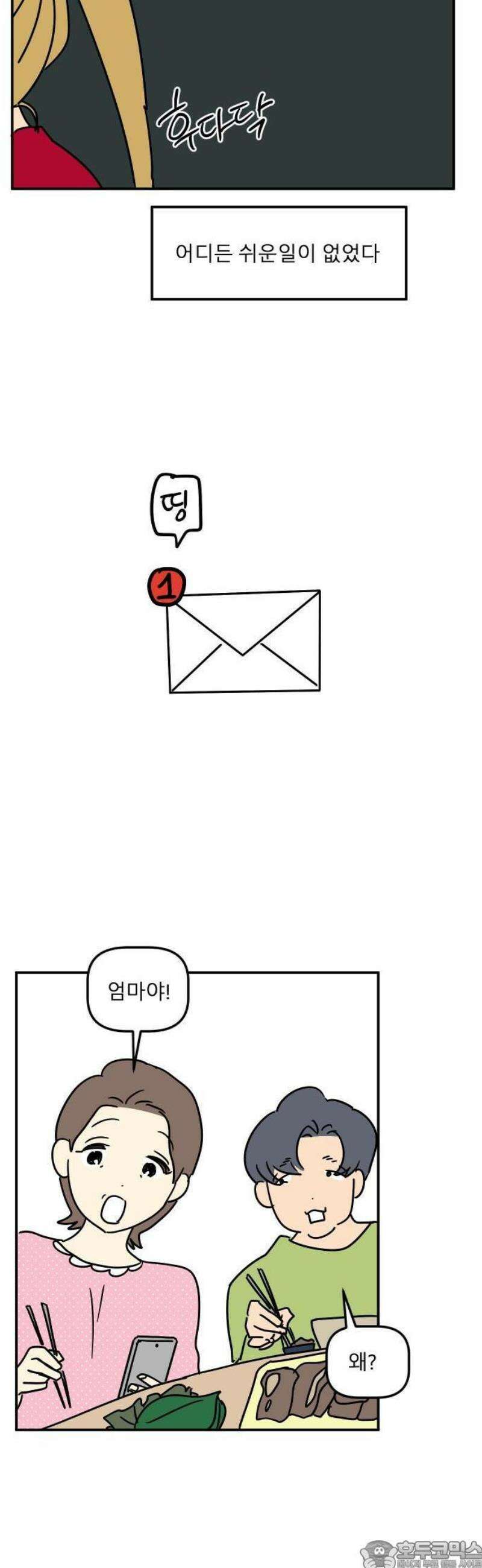 송이연 50살, 이혼 한 달 차 2부1화 45