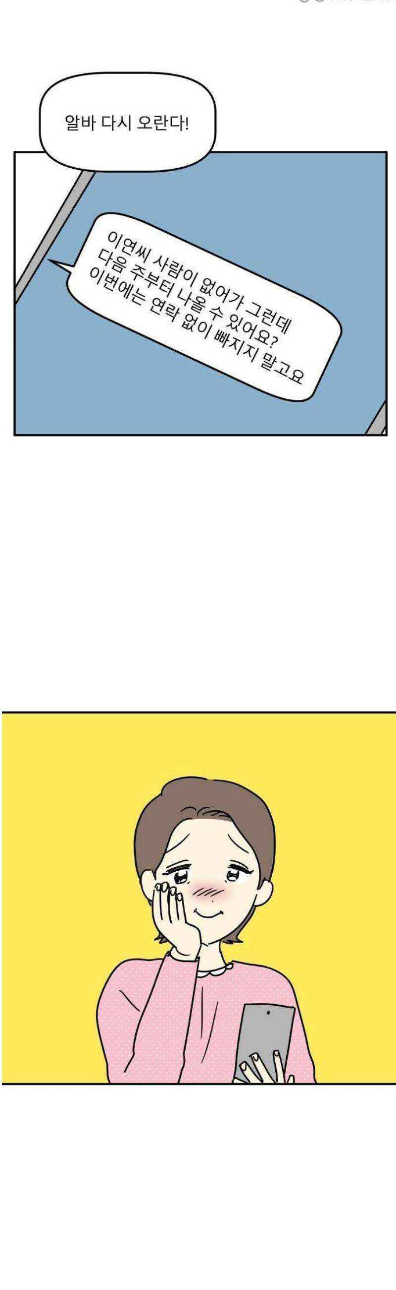 송이연 50살, 이혼 한 달 차 2부1화 46