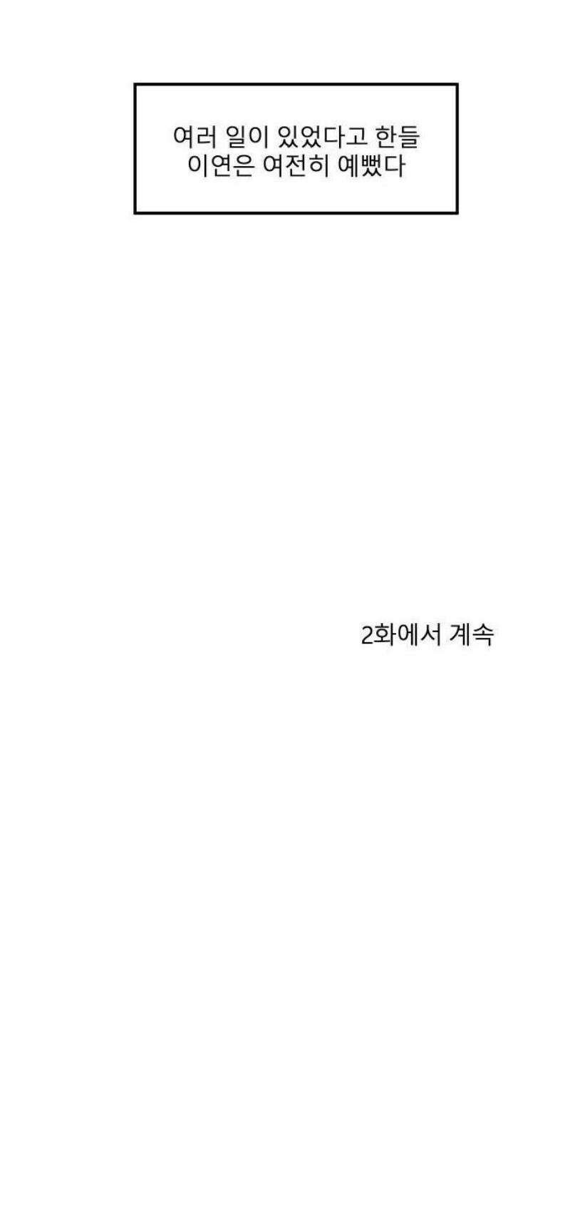 송이연 50살, 이혼 한 달 차 2부1화 47