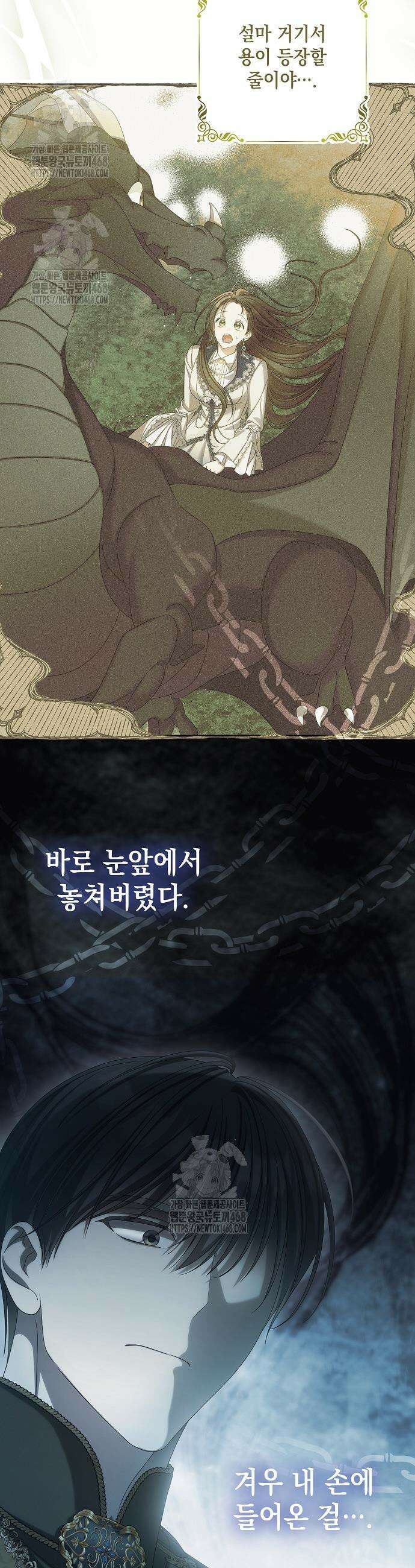 가짜 아내에게 왜 집착하세요? 86화 3