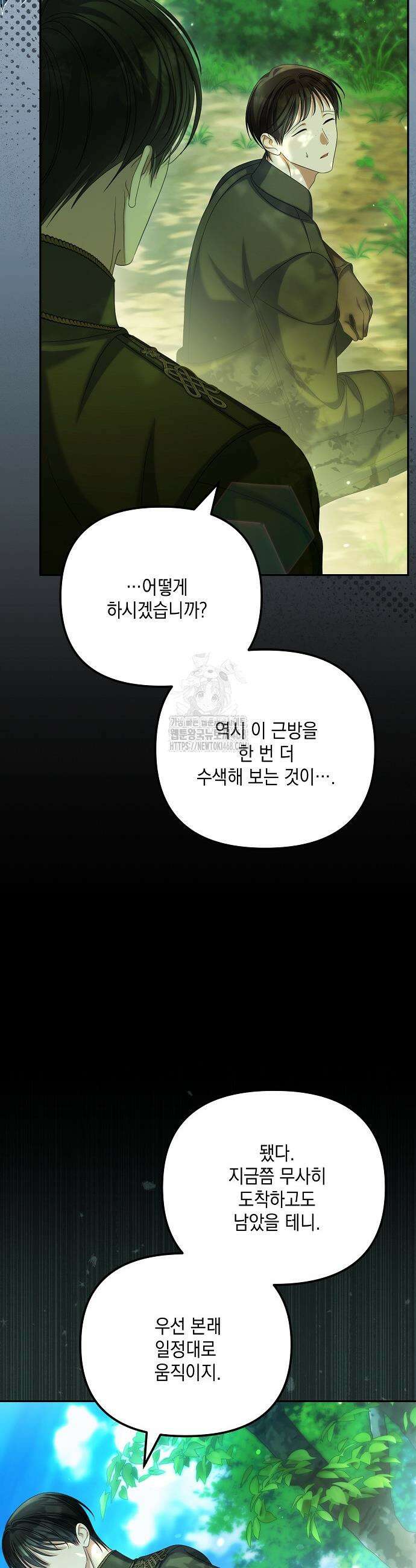 가짜 아내에게 왜 집착하세요? 86화 5