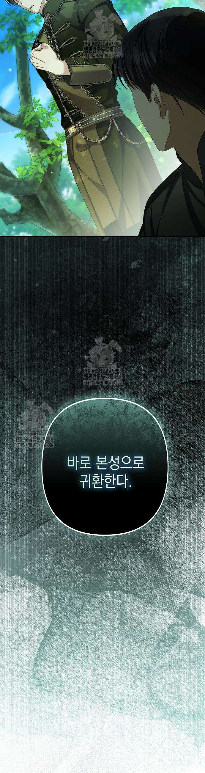 가짜 아내에게 왜 집착하세요? 86화 6