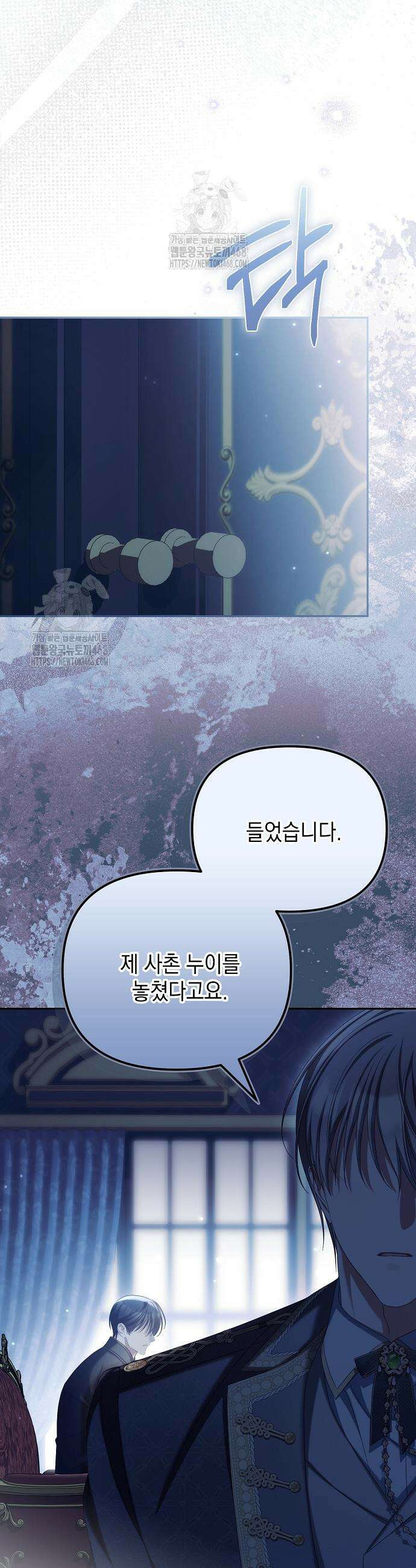 가짜 아내에게 왜 집착하세요? 86화 7