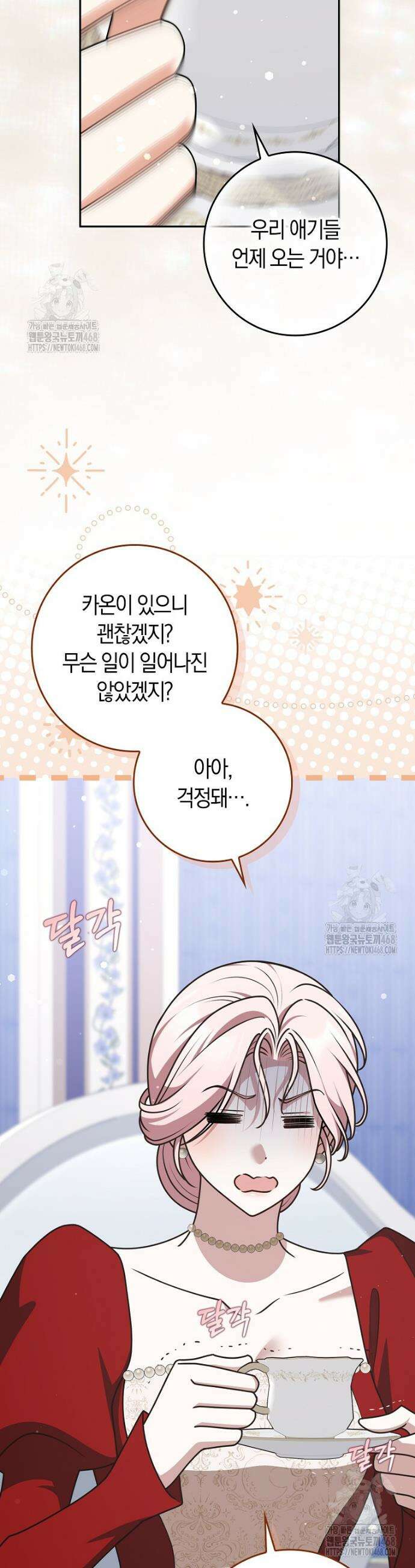 친구끼리 이러는 거 아니야 99화 2