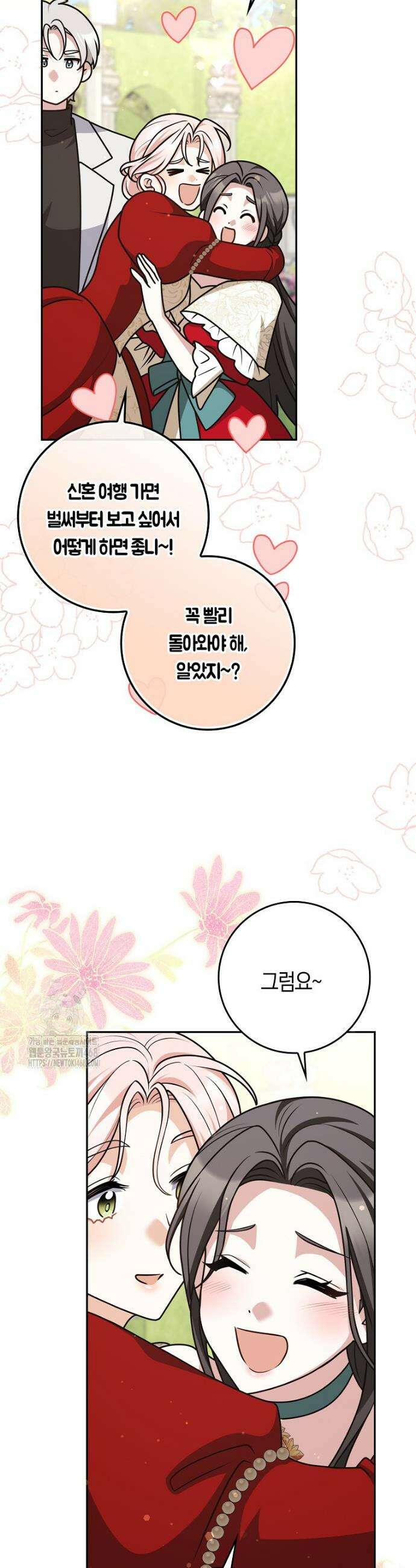 친구끼리 이러는 거 아니야 99화 8