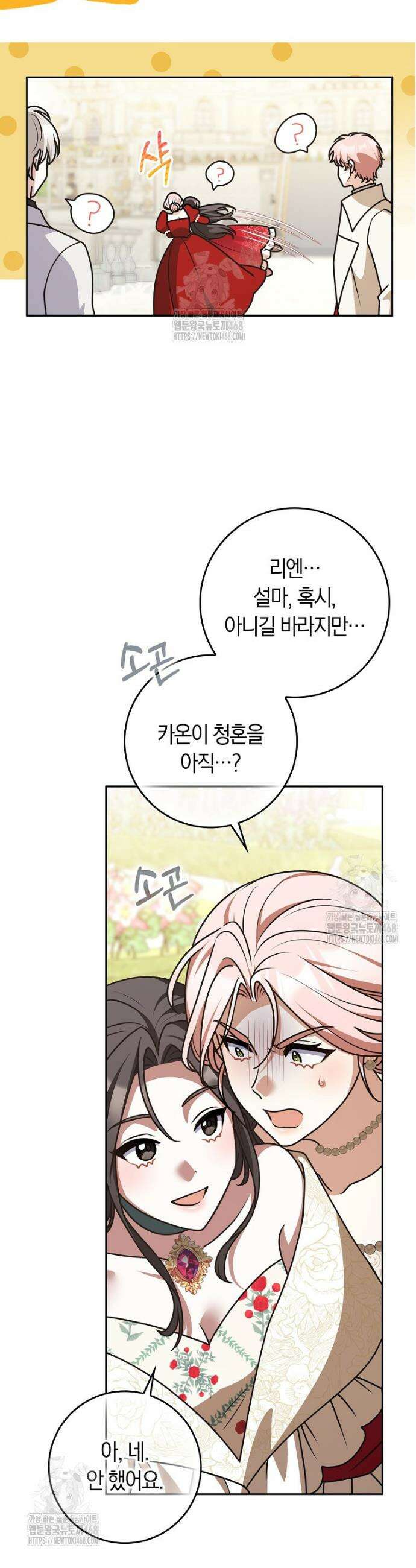 친구끼리 이러는 거 아니야 99화 10