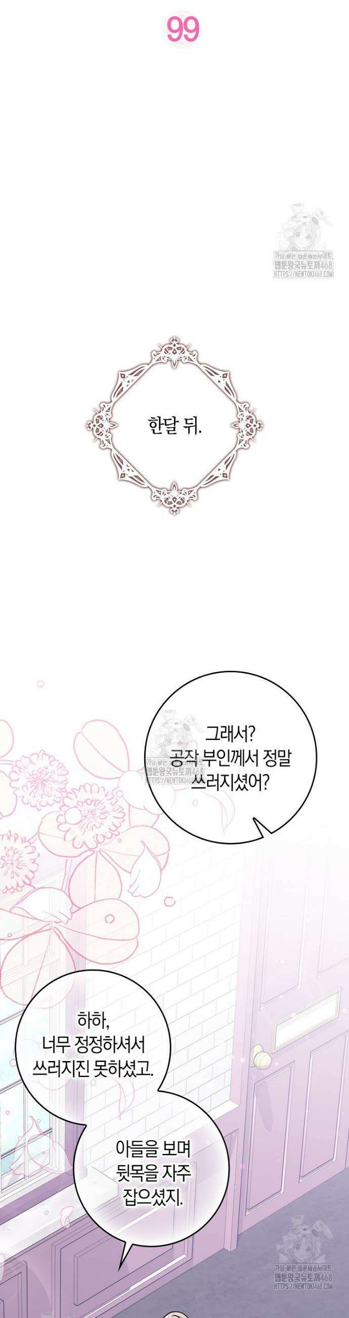 친구끼리 이러는 거 아니야 99화 15