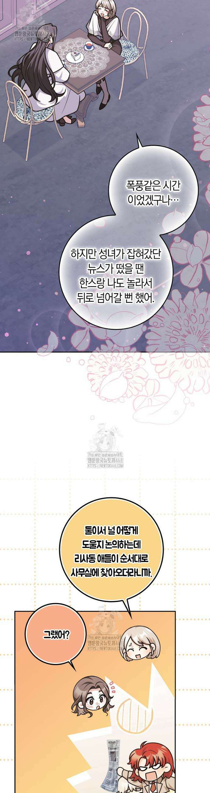 친구끼리 이러는 거 아니야 99화 16