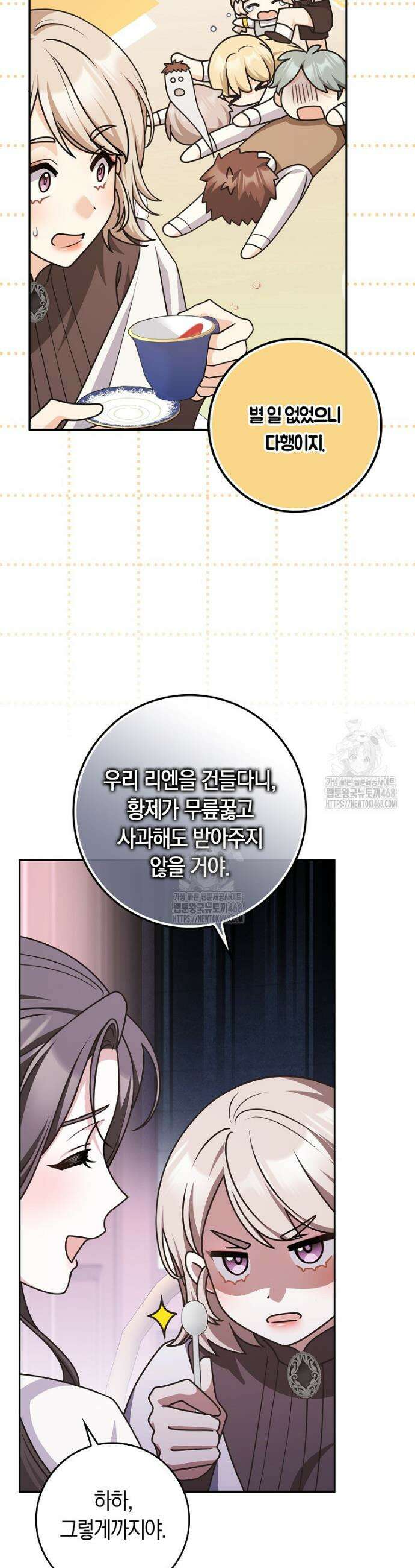 친구끼리 이러는 거 아니야 99화 17