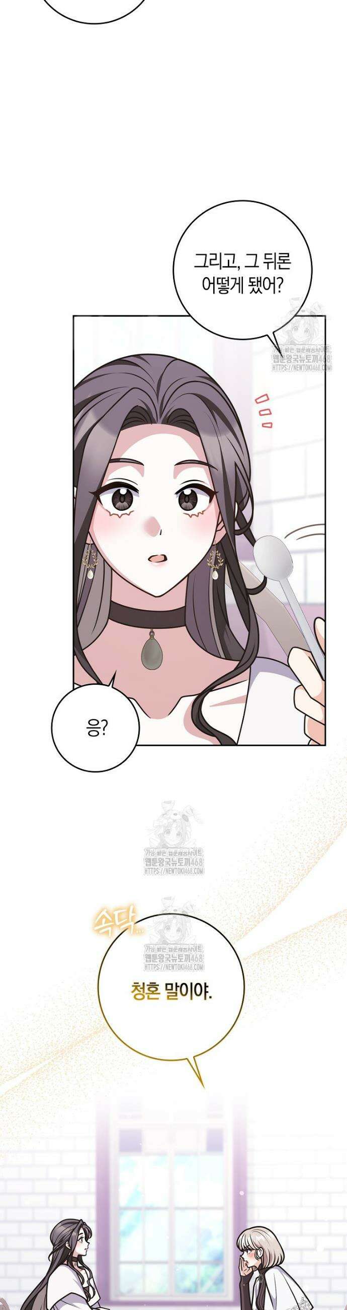 친구끼리 이러는 거 아니야 99화 18