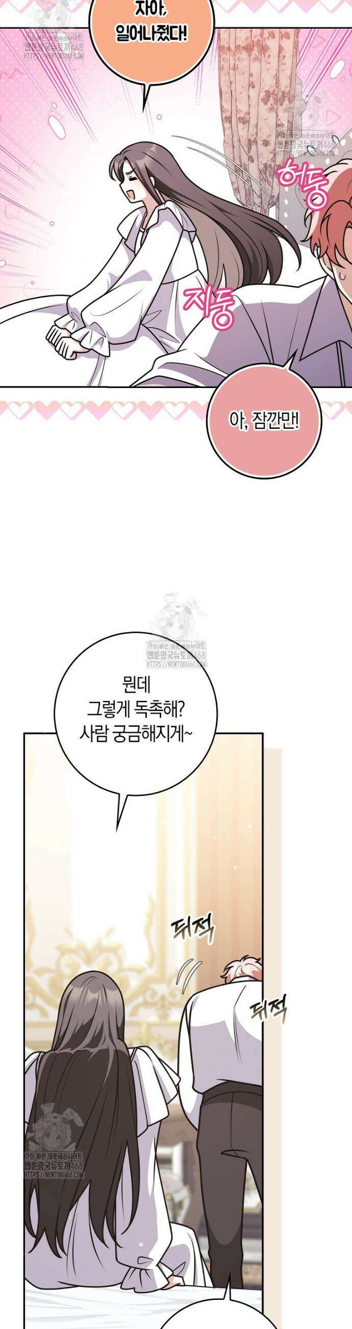 친구끼리 이러는 거 아니야 99화 24