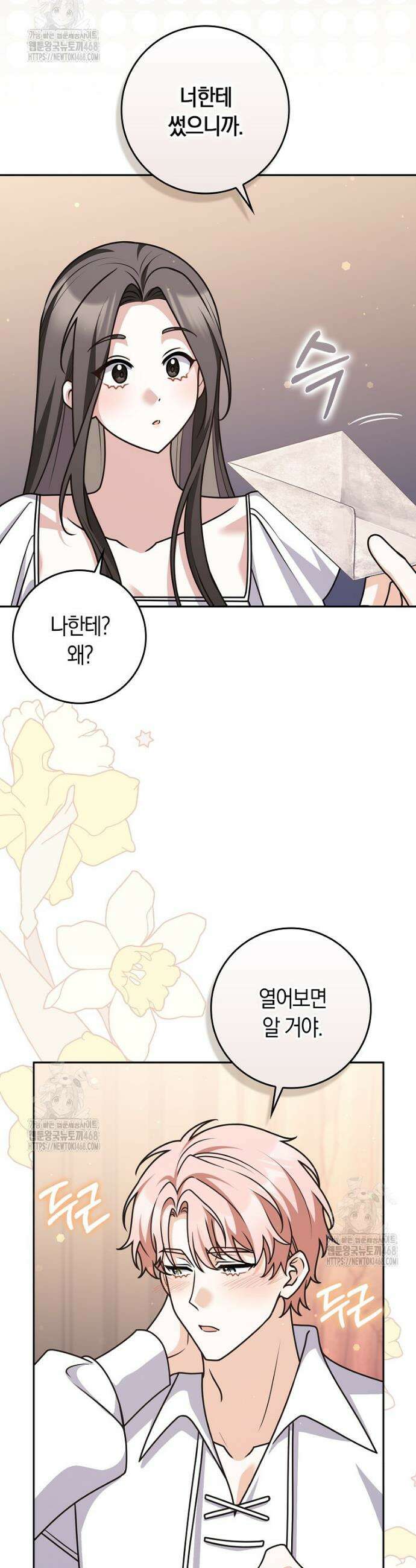친구끼리 이러는 거 아니야 99화 26