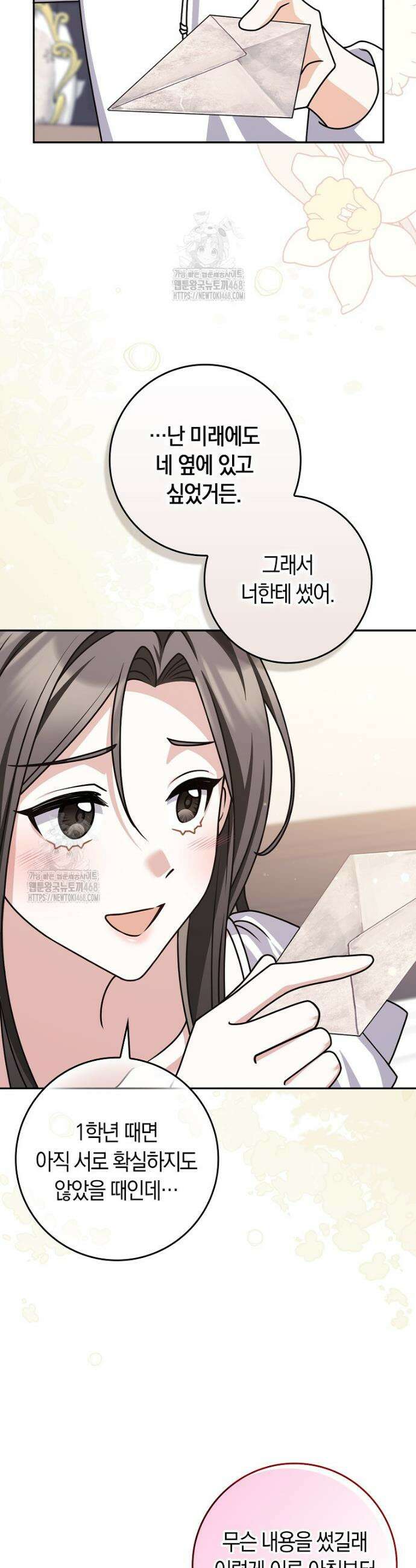 친구끼리 이러는 거 아니야 99화 27