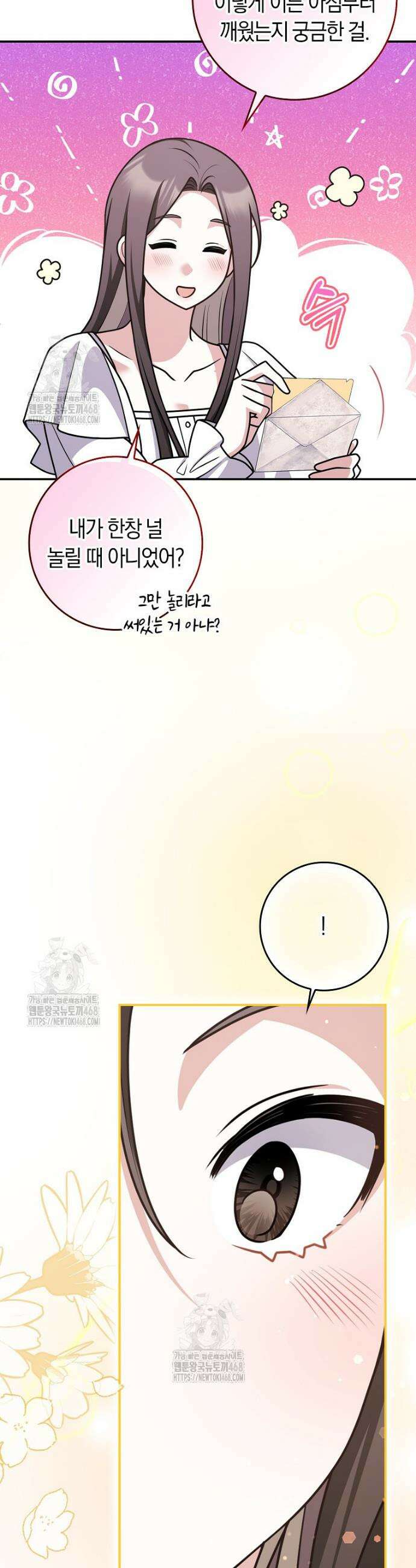 친구끼리 이러는 거 아니야 99화 28