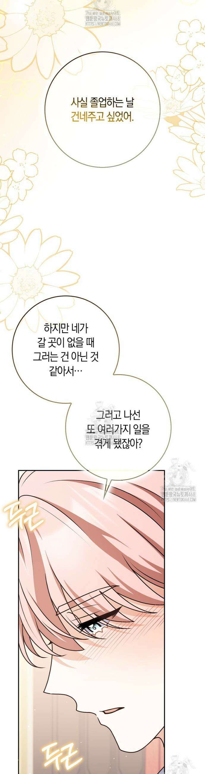 친구끼리 이러는 거 아니야 99화 30