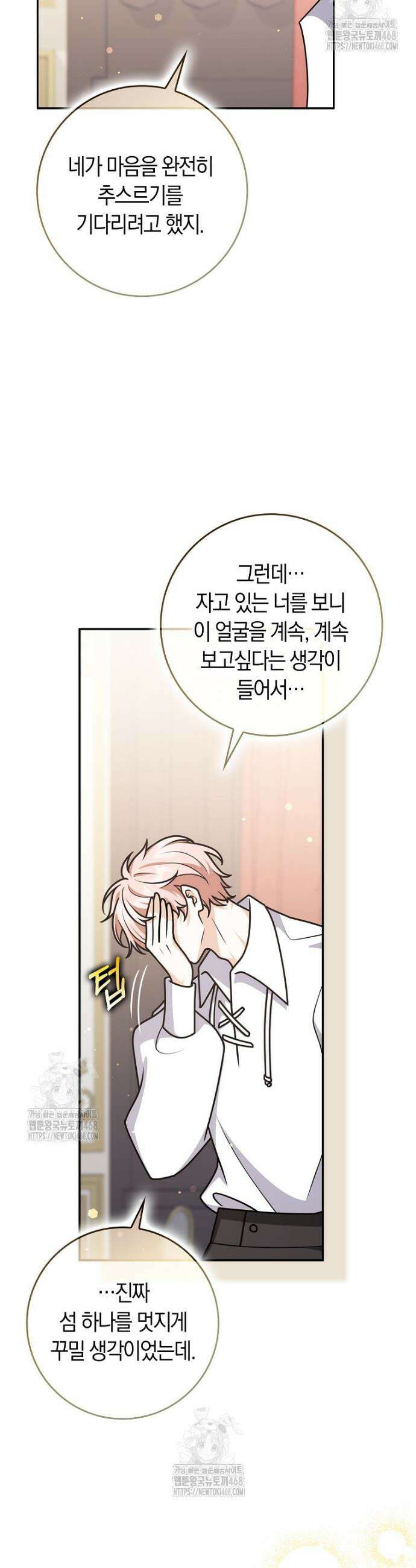 친구끼리 이러는 거 아니야 99화 31