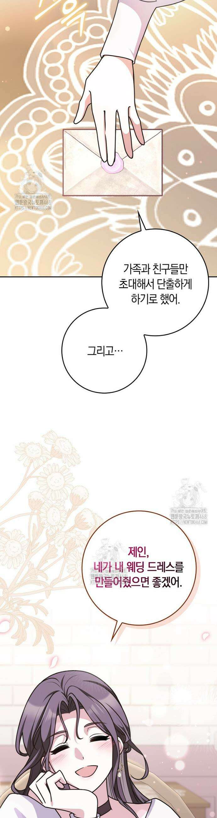 친구끼리 이러는 거 아니야 99화 38