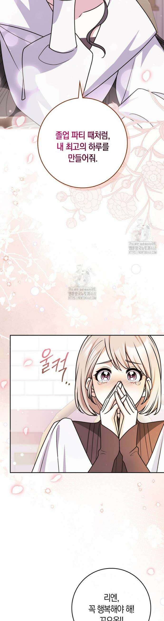 친구끼리 이러는 거 아니야 99화 39