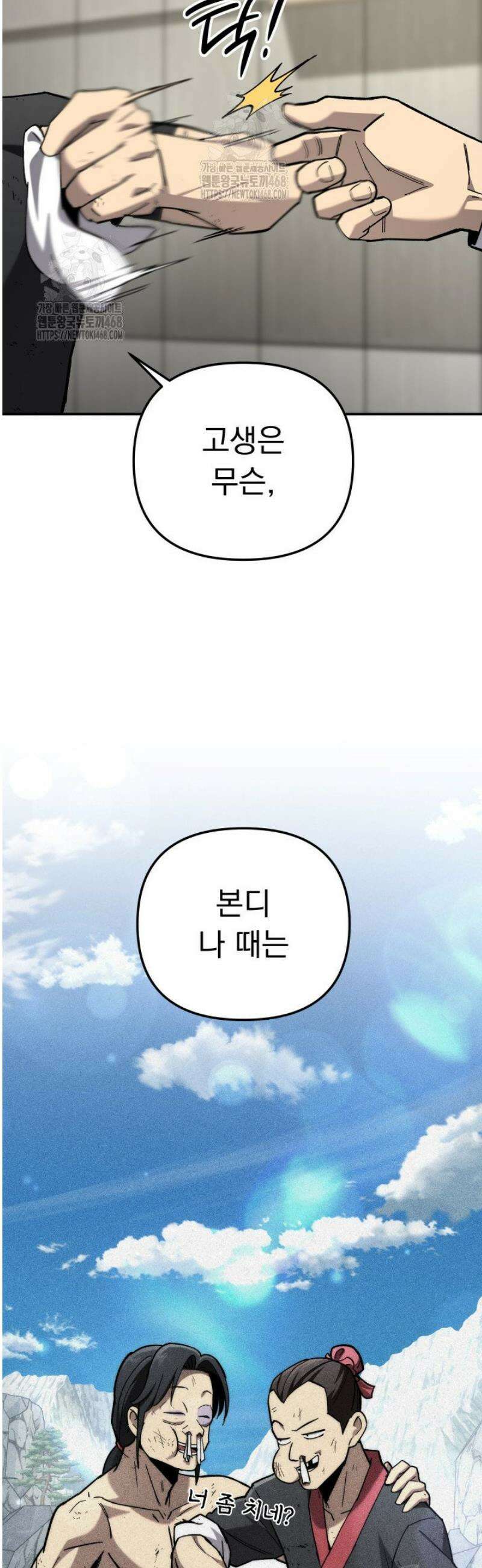 마교일진 44화 [시즌1 완결] 7