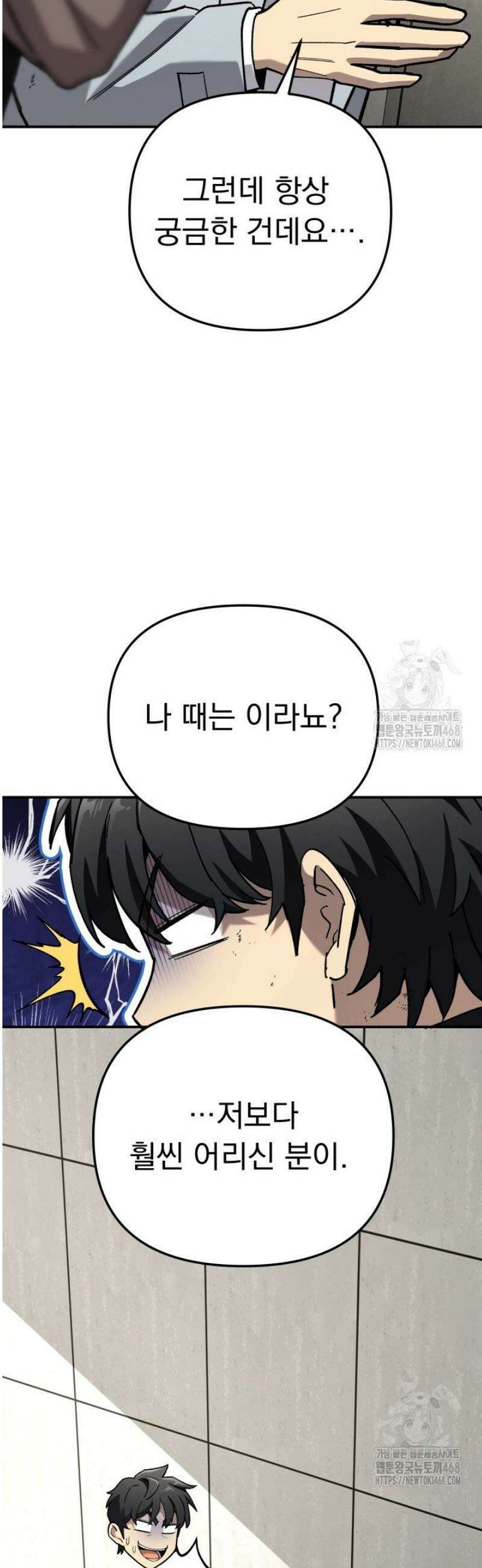 마교일진 44화 [시즌1 완결] 9