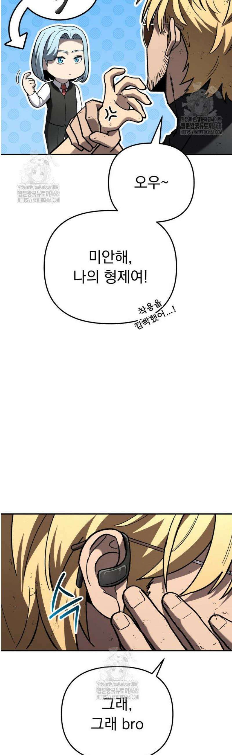 마교일진 44화 [시즌1 완결] 14