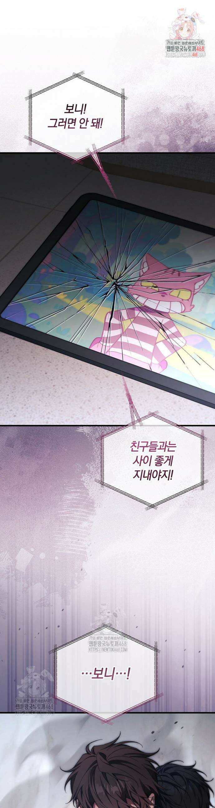 세상만 구하고 은퇴하겠습니다 74화 1