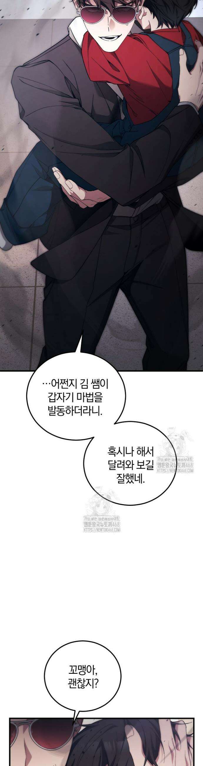 세상만 구하고 은퇴하겠습니다 74화 2