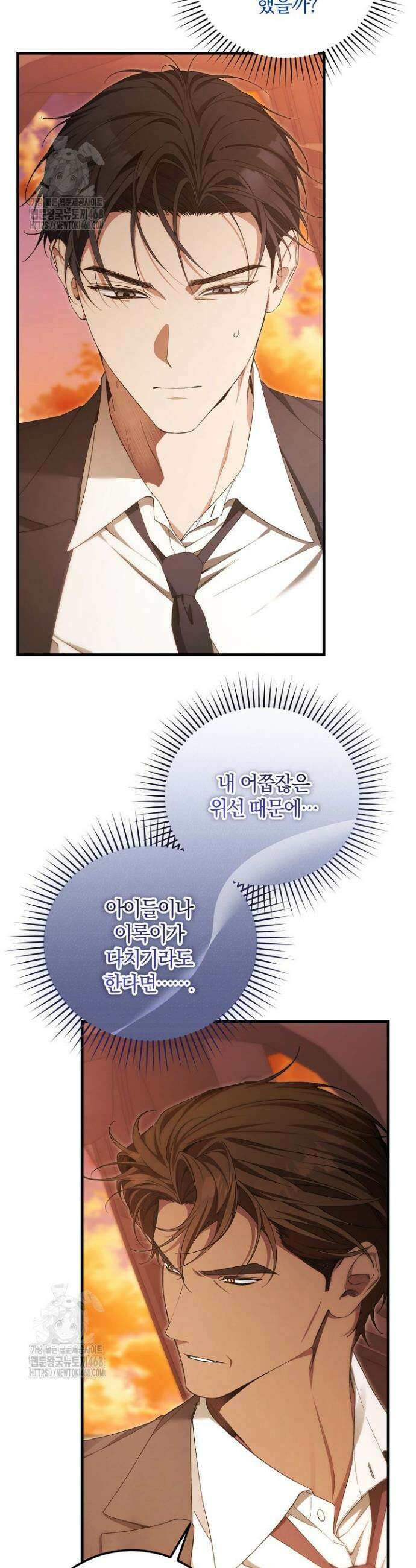 세상만 구하고 은퇴하겠습니다 74화 7