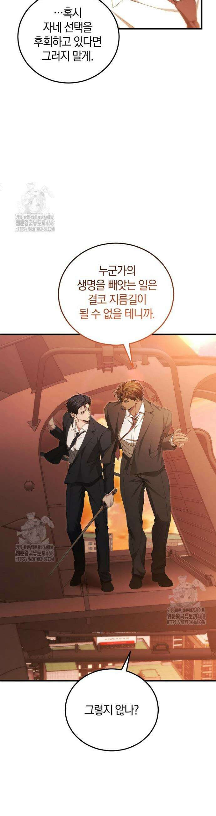 세상만 구하고 은퇴하겠습니다 74화 8