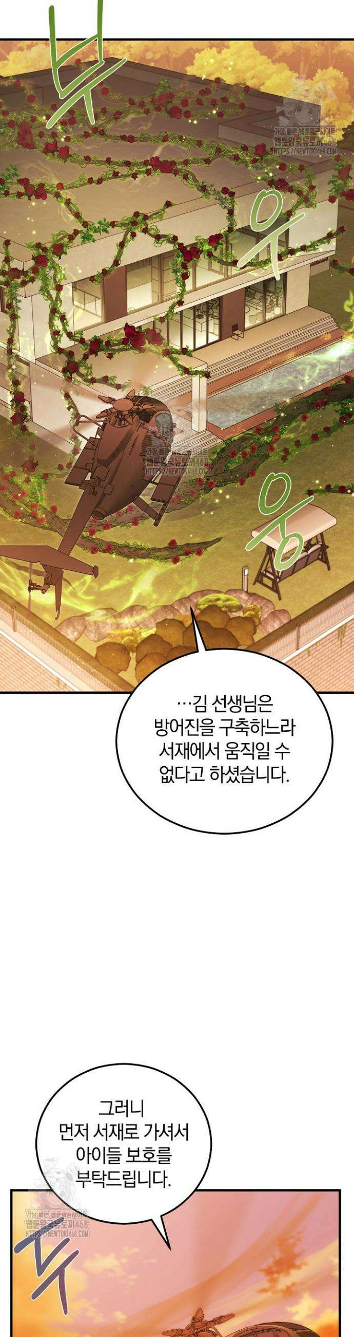 세상만 구하고 은퇴하겠습니다 74화 11