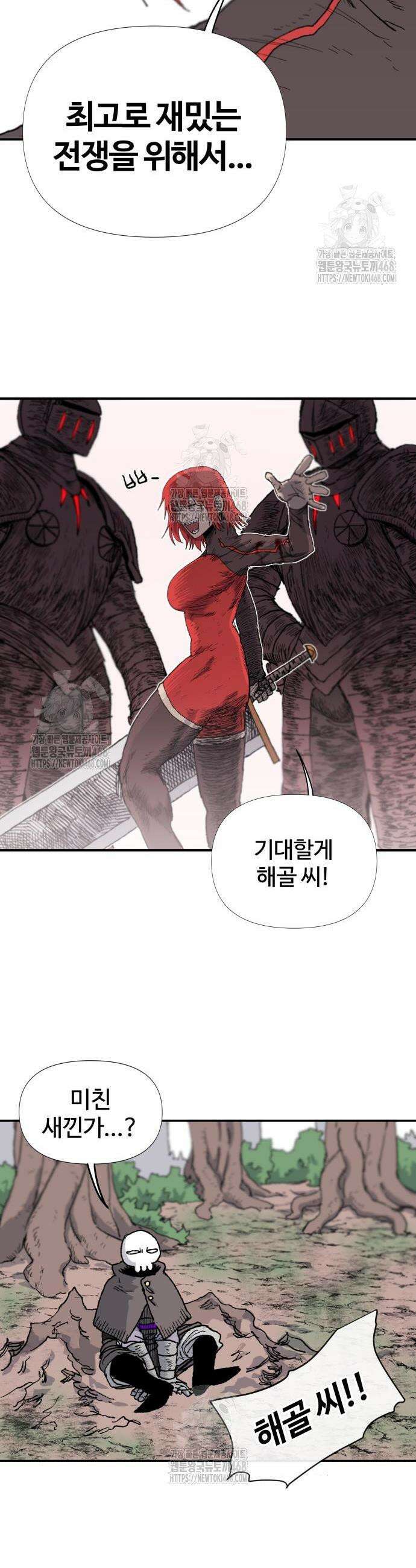 해골전령 이야기 8화 6