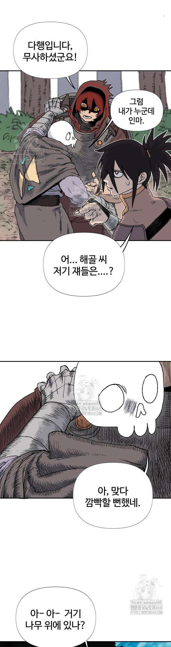 해골전령 이야기 8화 7