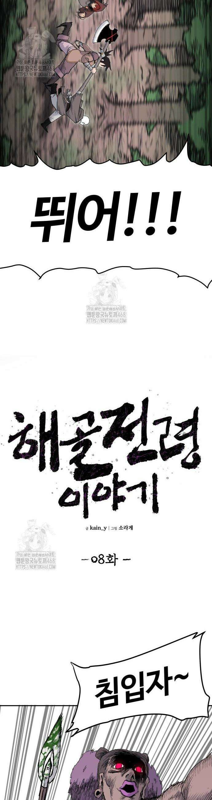 해골전령 이야기 8화 11